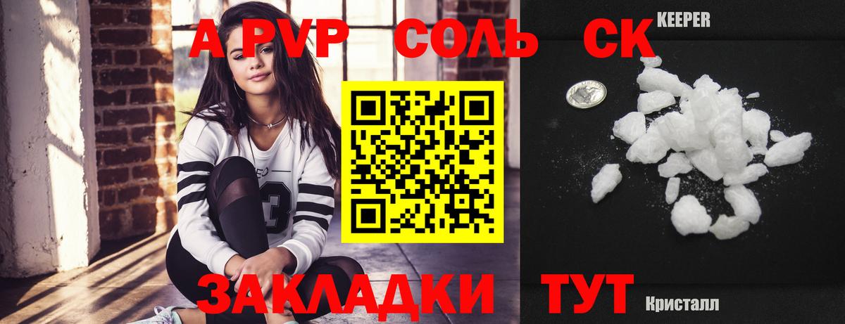 Невинномысск  A-PVP крисы CK  A PVP крисы CK  Вход с VPN 