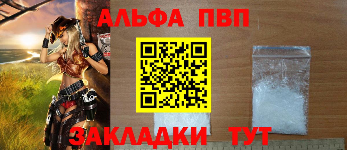 А ПВП VHQ Невинномысск