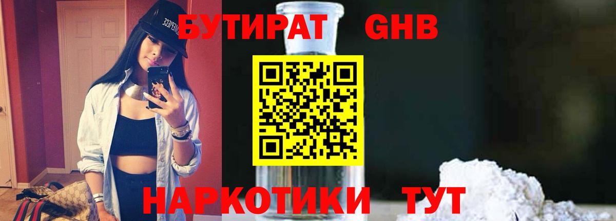 Невинномысск  БУТИРАТ GHB  Вход с VPN 