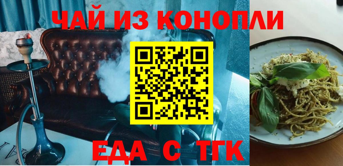 Еда ТГК марихуана  Вход с VPN  Невинномысск 