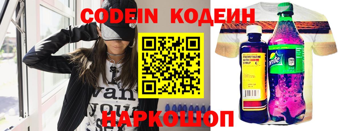 Codein Purple Drank Невинномысск