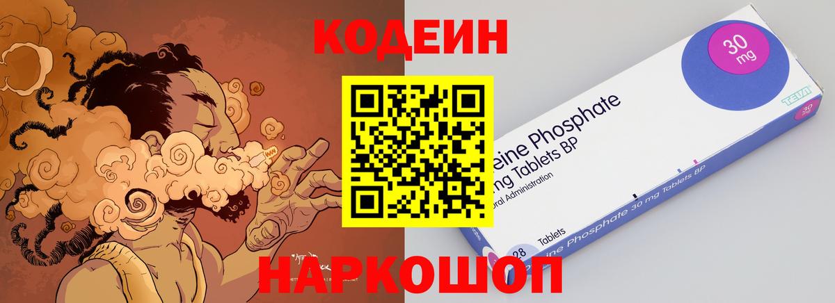 Кодеиновый сироп Lean Purple Drank  Кодеин напиток Lean (лин)  Вход с VPN  Невинномысск 
