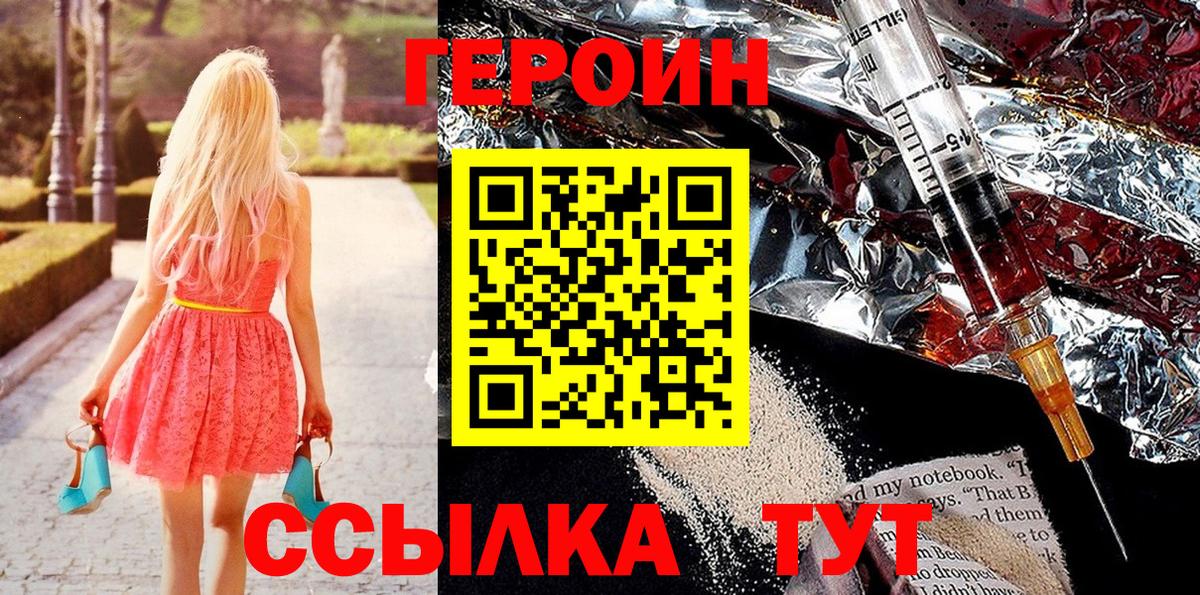 Героин VHQ  Героин  Невинномысск  Вход с VPN 