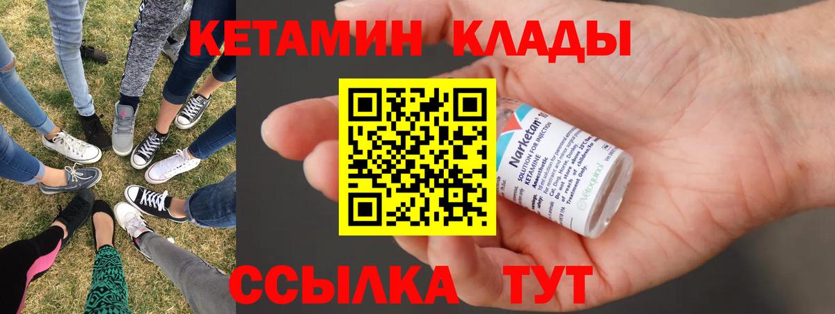 Кетамин VHQ Невинномысск