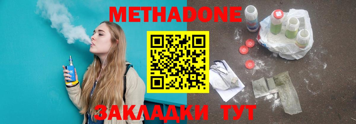 МЕТАДОН белоснежный Невинномысск