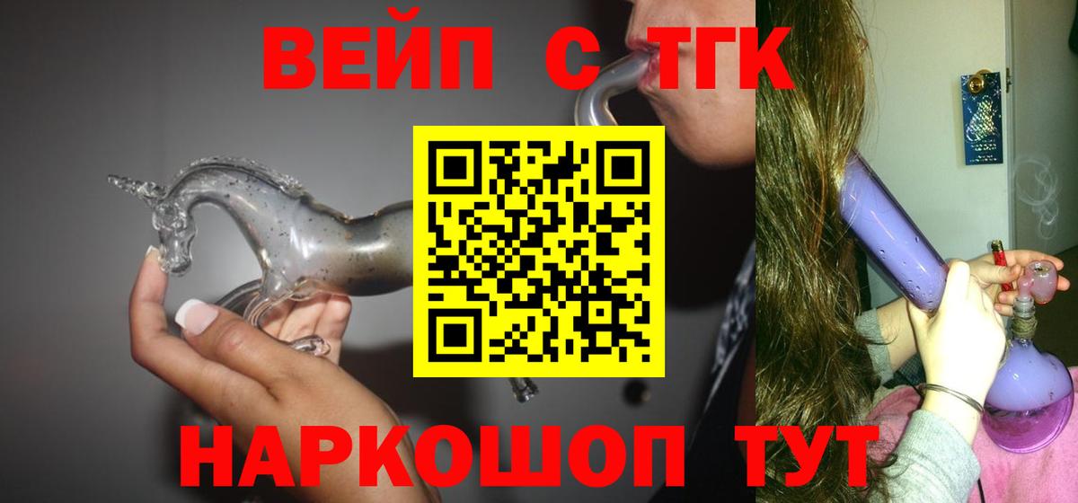 ТГК вейп Невинномысск